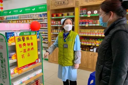 关于全市药品零售企业疫情防控的提醒函