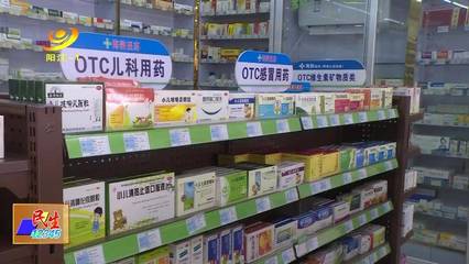 实名登记制下的药品零售 43种退热类药品购买新规解析